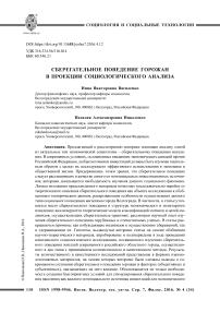 Сберегательное поведение горожан в проекции социологического анализа