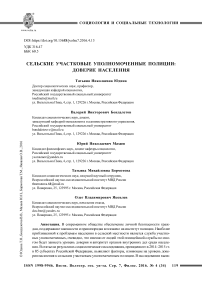 Сельские участковые уполномоченные полиции: доверие населения