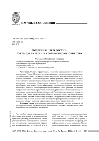 Модернизация в России: преграды на пути к современному обществу