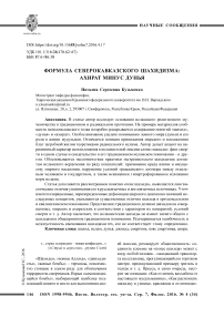 Формула северокавказского шахидизма: ахират минус дунья