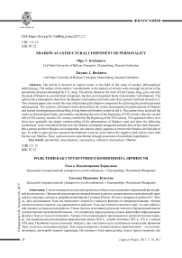 Роль тени как структурного компонента личности