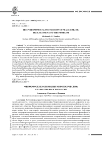 Философские основания миротворчества: пролегомены к проблеме