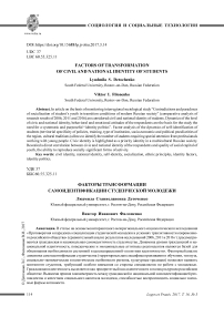 Факторы трансформации самоидентификации студенческой молодежи