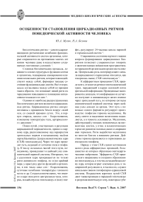 Особенности становления циркадианных ритмов поведенческой активности человека