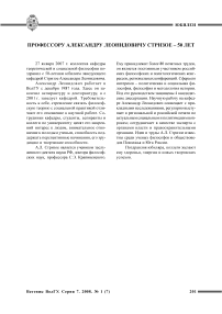 Профессору Александру Леонидовичу Стризое - 50 лет