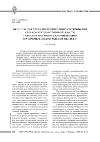 Организация управленческого консультирования органов государственной власти и органов местного самоуправления (на примере Волгоградской области)