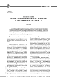 Особенности интегративно-синкретического мышления на постсоветском пространстве