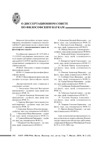 О диссертационном совете по философским наукам