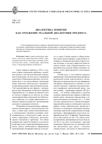 Диалектика понятия как отражение реальной диалектики предмета