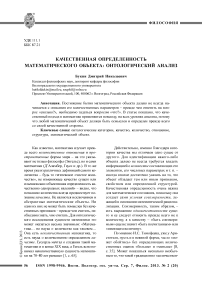 Качественная определенность математического объекта: онтологический анализ