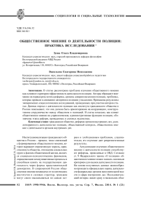 Общественное мнение о деятельности полиции: практика исследования