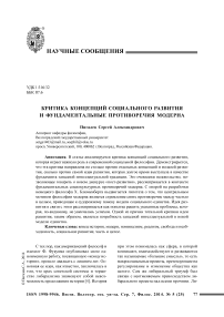 Критика концепций социального развития и фундаментальные противоречия модерна