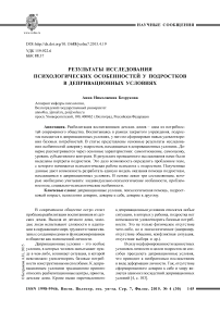 Результаты исследования психологических особенностей у подростков в депривационных условиях