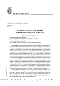 Принципы позитивного права в теоретико-правовом дискурсе