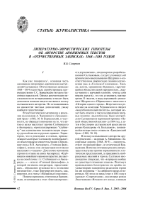 Литературно-эвристические гипотезы об авторстве анонимных текстов в «Отечественных записках» 1868-1884 годов