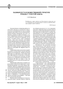 Палимпсест в художественной структуре романа Т. Толстой «Кысь»