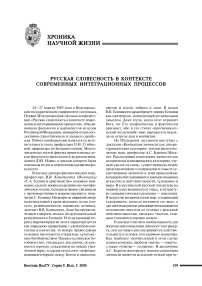 Русская словесность в контексте современных интеграционных процессов
