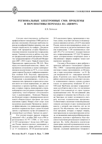 Региональные электронные СМИ: проблемы и перспективы перехода на «цифру»