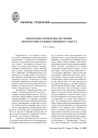 Некоторые проблемы изучения литературно-художественного текста