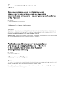 Совершенствование и обязательное повсеместное использование единого понятийного аппарата - залог успешной работы МЧС России