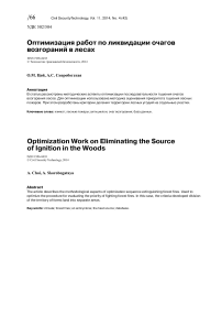 Оптимизация работ по ликвидации очагов возгораний в лесах