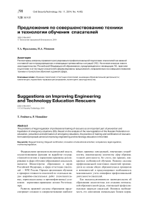 Предложения по совершенствованию техники и технологии обучения спасателей