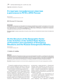 О структуре географического фактора в деятельности РСЧС и МЧС России