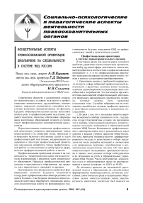 Концептуальные аспекты профессиональной ориентации школьников на специальности в системе МВД России