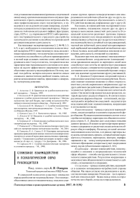 Служебное взаимодействие и психологический образ руководителя