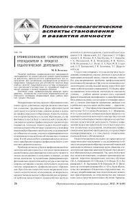 Профессиональное саморазвитие преподавателя в процессе педагогической деятельности