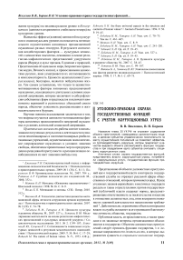 Уголовно-правовая охрана государственных функций с учетом коррупционных угроз