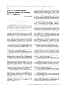 Об актуальности проведения административно-территориальной реформы в Украине