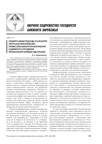 Концептуальные подходы к разработке программы формирования профессиональной психологической надежности сотрудников криминальной милиции МВД Украины