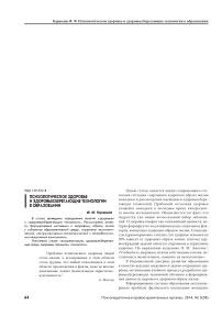 Психологическое здоровье и здоровьесберегающие технологии в образовании