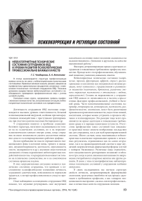 Неблагоприятные психические состояния сотрудников ОВД и уровни развития психологических профессионально важных качеств