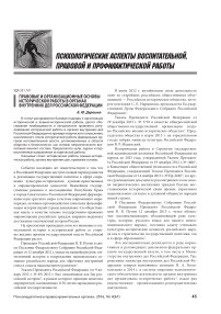 Правовые и организационные основы исторической работы в органах внутренних дел Российской Федерации