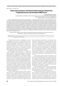 Реализация основных положений педагогической синергетики в образовательных организациях МВД России