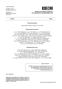 3 (7), 2011 - Известия Коми научного центра УрО РАН