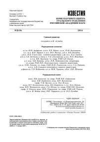 2 (18), 2014 - Известия Коми научного центра УрО РАН