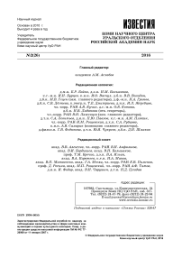 2 (26), 2016 - Известия Коми научного центра УрО РАН