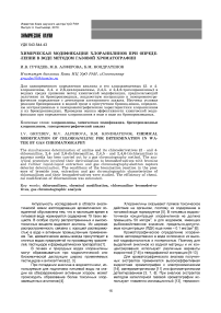 Химическая модификация хлоранилинов при определении в воде методом газовой хроматографии