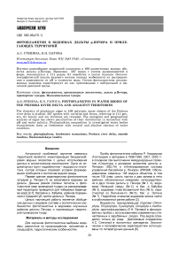 Фитопланктон в водоемах дельты р.Печора и прилегающих территорий