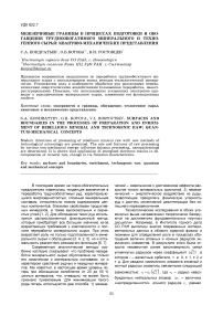 Межзерновые границы в процессах подготовки и обогащения труднообогатимого минерального и техногенного сырья: квантово-механические представления