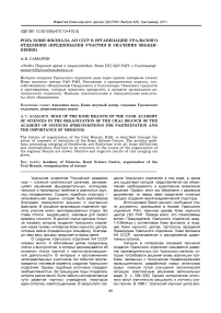 Роль Коми филиала АН СССР в организации Уральского отделения (предпосылки участия и значение объединения)