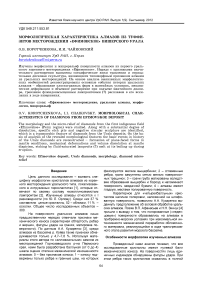 Морфологическая характеристика алмазов из туффизитов месторождения «Ефимовское» Вишерского Урала