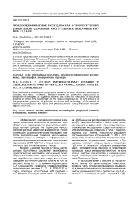 Междисциплинарные исследования археологических памятников Камско-Вятского региона: некоторые итоги и задачи