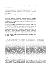 Влияние теневой экономической деятельности в сфере потребительского рынка на конечного потребителя