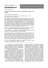 О нефтегазоносности Варангер-Тиманского пояса байкалид