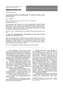 Математические исследования в Коми научном центре УрО РАН