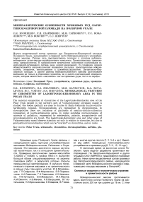 Минералогические особенности хромовых руд Лагортинско-Кершорской площади на Полярном Урале